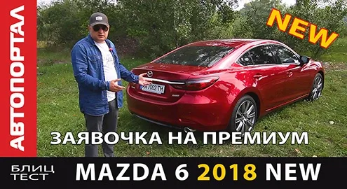 New Mazda 6 2018 went on sale