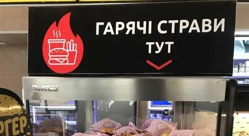 Чем кормят и поят на украинских заправках