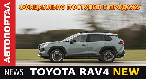 TOYOTA RAV4 Презентация и Анонс тест-обзора
