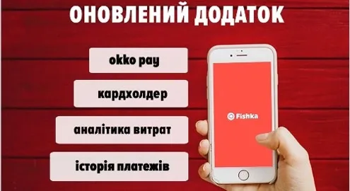 The Fishka loyalty program has launched a new and fast app