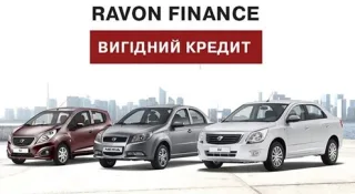 Купити автомобілі Ravon у кредит можна з вигодою до 26 000 грн.!