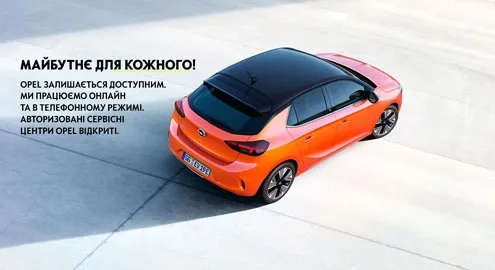 Распродажа тестового парка Opel, Peugeot 2019