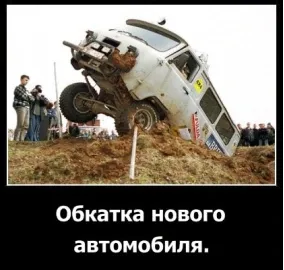 Что будет если… не обкатать авто
