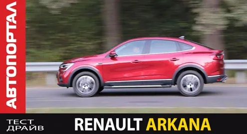 What is the new Renault Arkana with a 1.6-liter engine