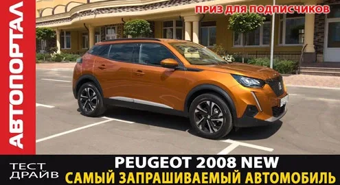How the new Peugeot 2008 drives with petrol and diesel engines