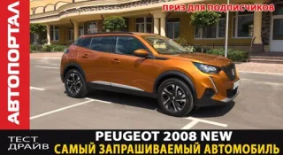 Як їде новий Peugeot 2008 з бензиновим та дизельним двигуном