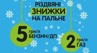 Мережа ОККО дарує додаткові знижки до Різдва