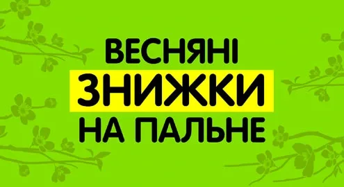 Отпразднуй приход весны скидками на ОККО