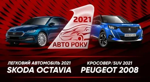 В Украине определили лучший автомобиль 2021 года