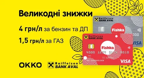Праздничные скидки от сети ОККО