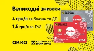 Святкові знижки від мережі ОККО