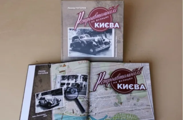 A unique book about rare cars in Kyiv was released in Ukraine