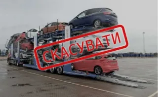 У ВР зареєстрували законопроект про скасування безплатного розмитнення авто