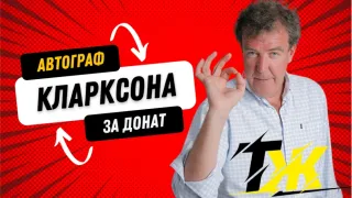 Unique autographs of Top Gear hosts are being sold to help the Armed Forces of Ukraine