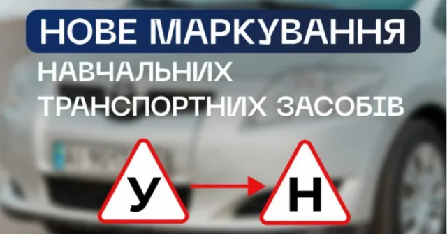 На учебных автомобилях вместо