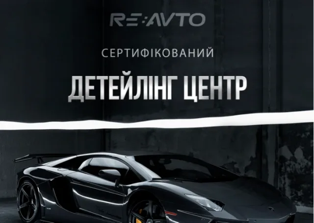 RE:AVTO - от полировки до защитных пленок для авто в Киеве