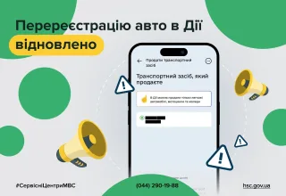 Ukrainians again have access to car re-registration through the Diia app