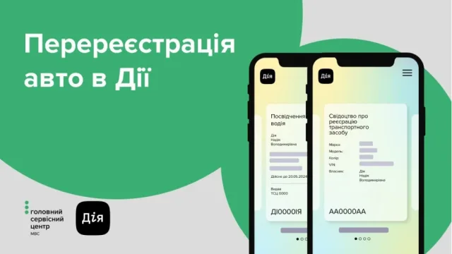 How to re-register a car through Diia?