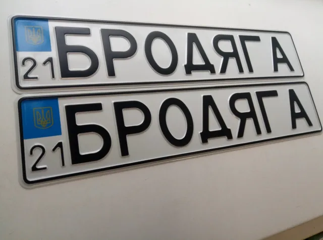 Индивидуальные номерные знаки