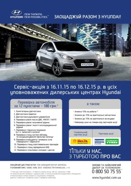 _смогласованоHyundaiMotors_ServActionWinter_A1.jpg