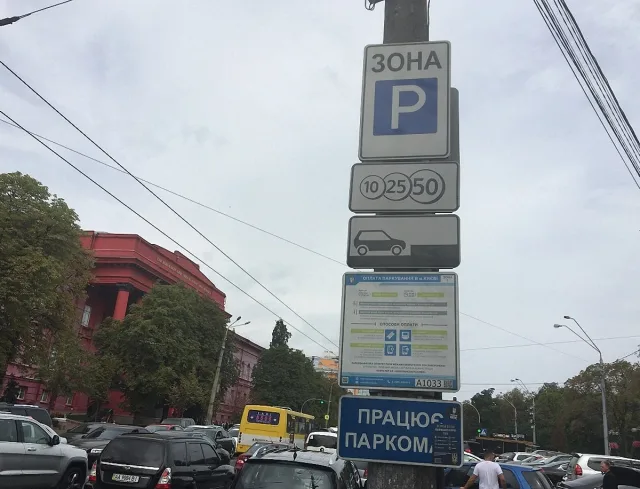 Парковка в Киеве