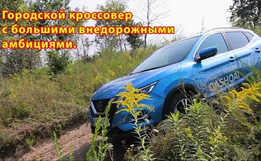 Тест-драйв Nissan Qashqai 2018 після