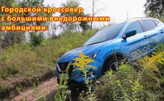 Тест-драйв Nissan Qashqai 2018 після