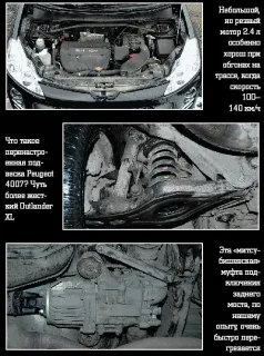 Peugeot 4007 - is it not just a cool, but a very cool car?