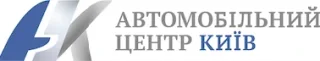 Автомобильний центр Киев