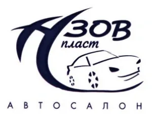 Азовпласт