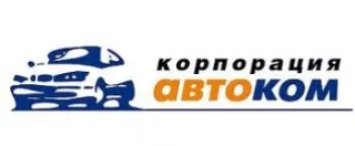 Автоком