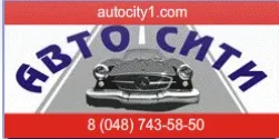 Авто Сити