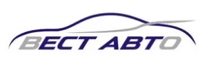 ВЕСТ АВТО