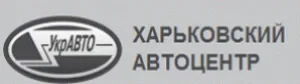 Харьковский Автоцентр