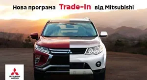 Новая программа Trade-In от официального дилера Mitsubishi НИКО