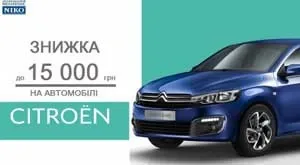 Скидка до 15 000 грн* на автомобиле Citroёn