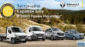 Встречайте «Караван Шоу Renault» в дилерском центре «НИКО Прайм»