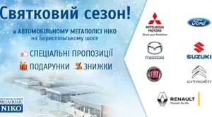 Праздничные предложения в «Автомобильном Мегаполисе НИКО»