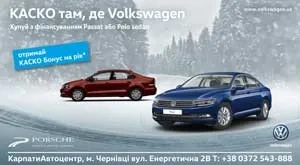 КАСКО там, де Volkswagen!