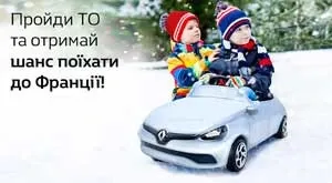 Франция – на расстоянии одного ТО от Renault