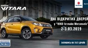Приглашаем на презентацию обновленной Suzuki Vitara