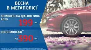 Оголошуємо про старт сервісної компанії «Весна в Мегаполісі»