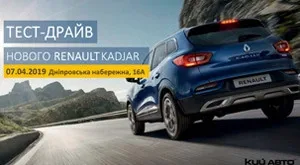 Тест-Драйв Оновленого Renault Kadjar в Кий Авто