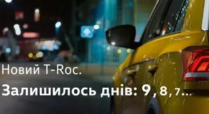 Вже зовсім скоро! Новий витвір Volkswagen!