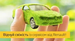 О кондиционере позаботится Renault!