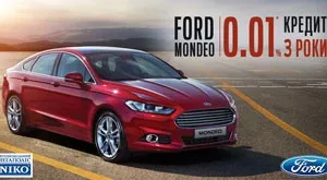 Специальные кредитные условия на Ford Mondeo