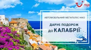 «Автомобильный Мегаполис НИКО» разыгрывает путешествие в Италию