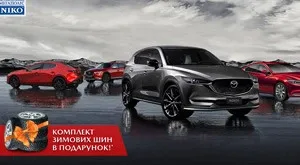 НІКО Істлайн Мегаполіс дарує комплект зимової гуми до нової Mazda