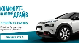 На Citroen C4 Cactus объявили скидку 30 000 грн