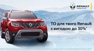 Акції офіційного сервісного центру Renault Кий Авто